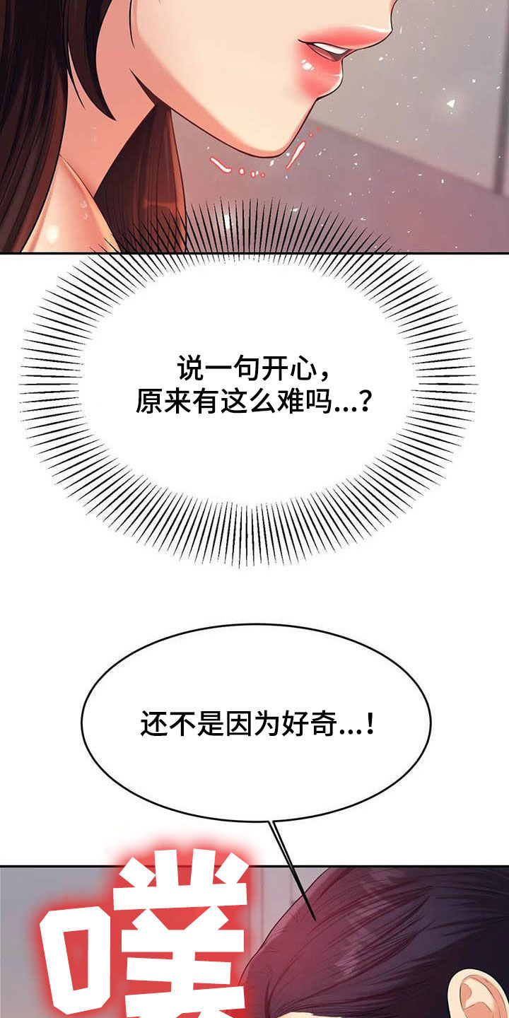 辅导员漫画,第30章：面试2图