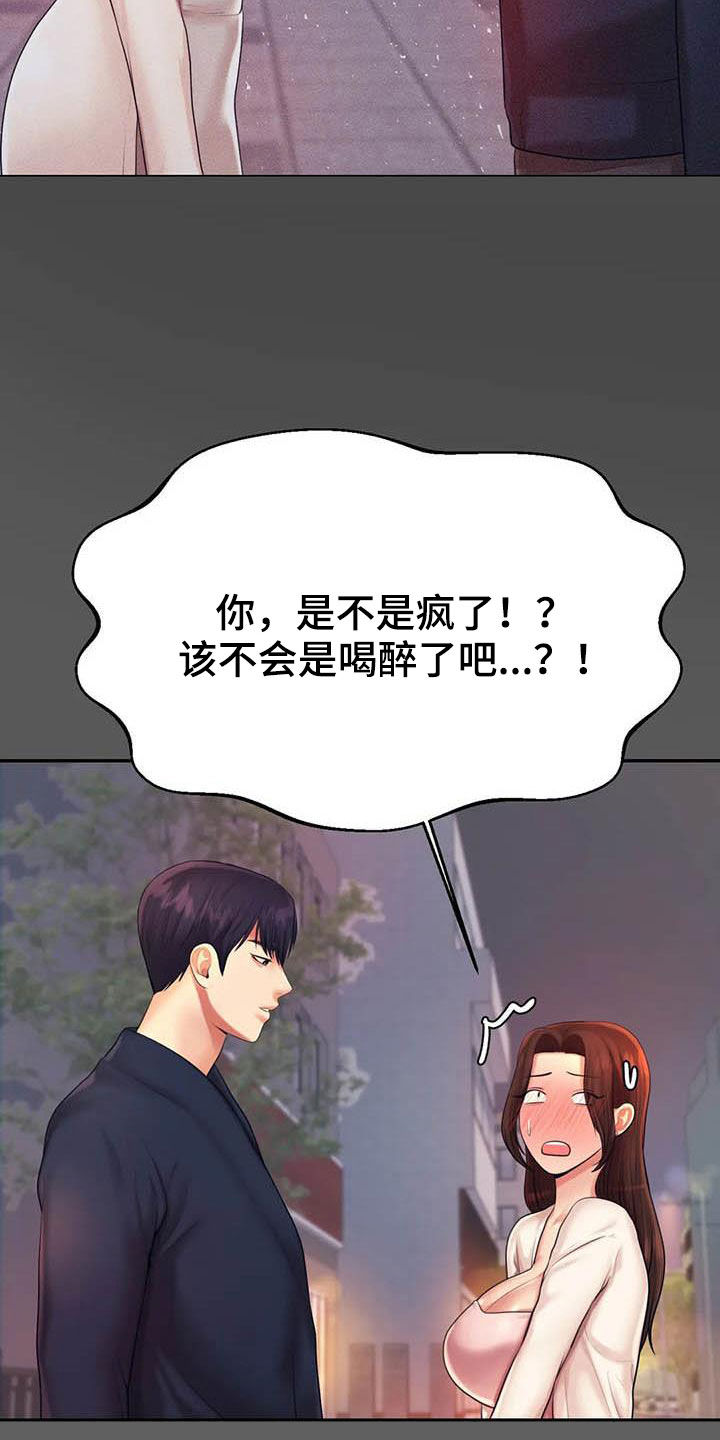 辅导员漫画,第28章：遵守约定1图