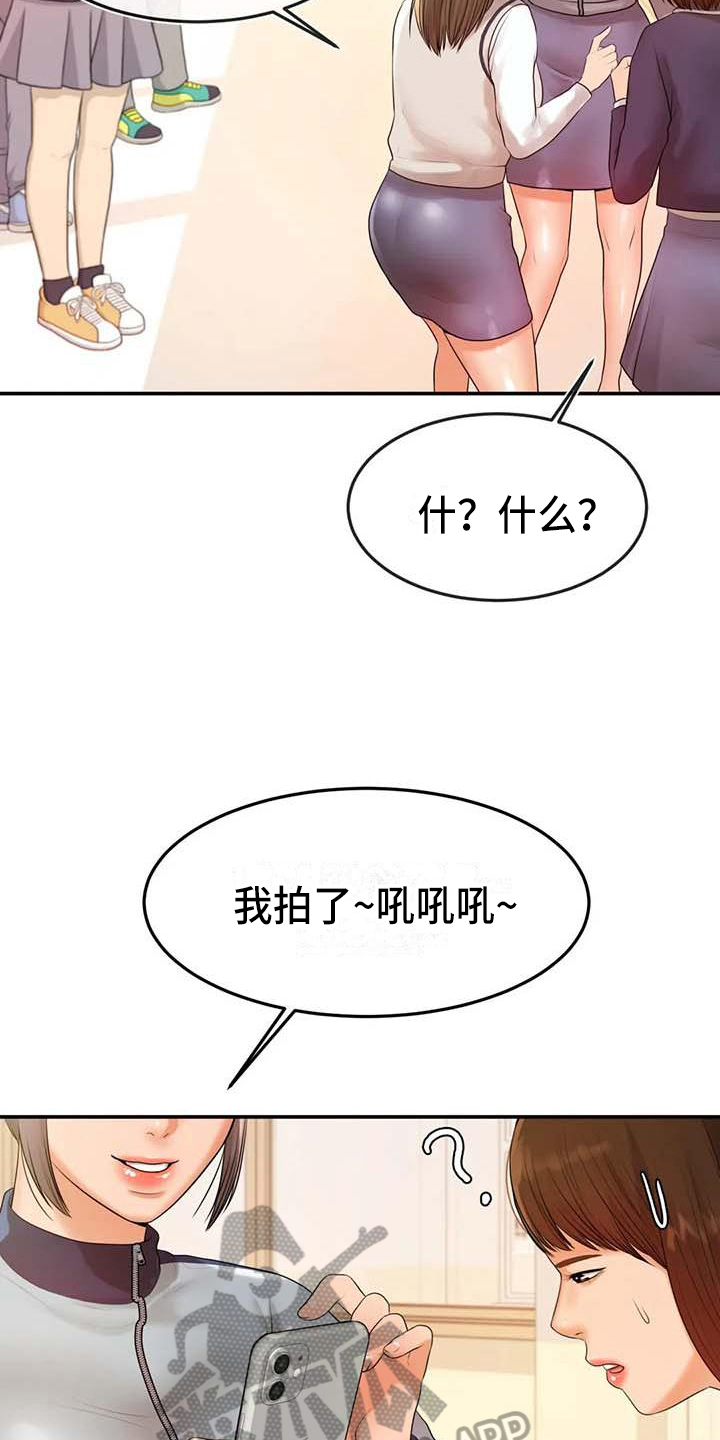 辅导员面试漫画,第8章：暗恋1图