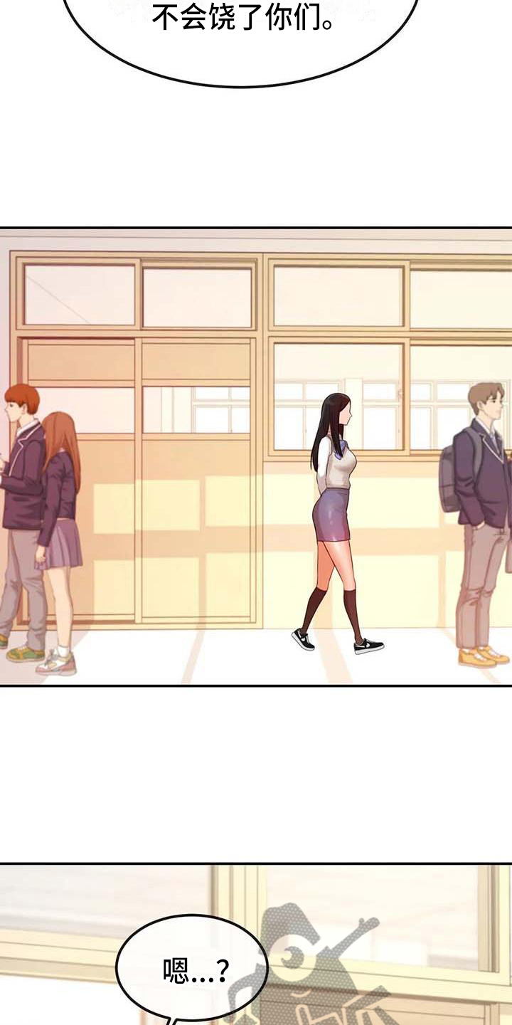 辅导员面试漫画,第8章：暗恋4图