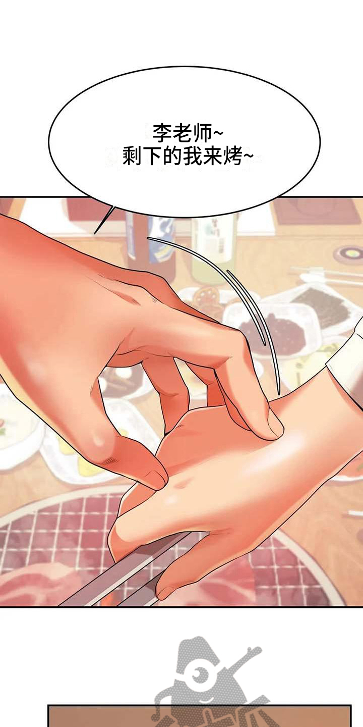 辅导员漫画,第13章：聚会1图