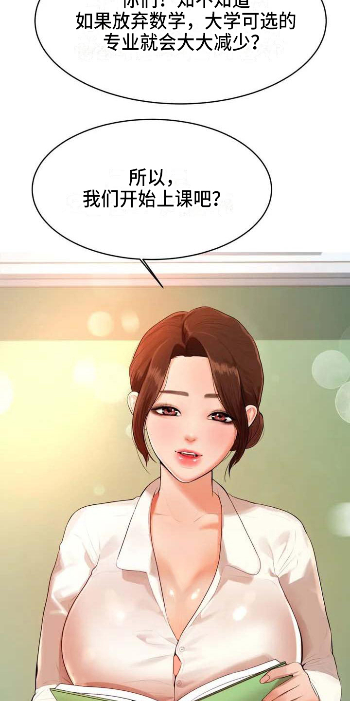 辅导员面试漫画,第3章：针对2图