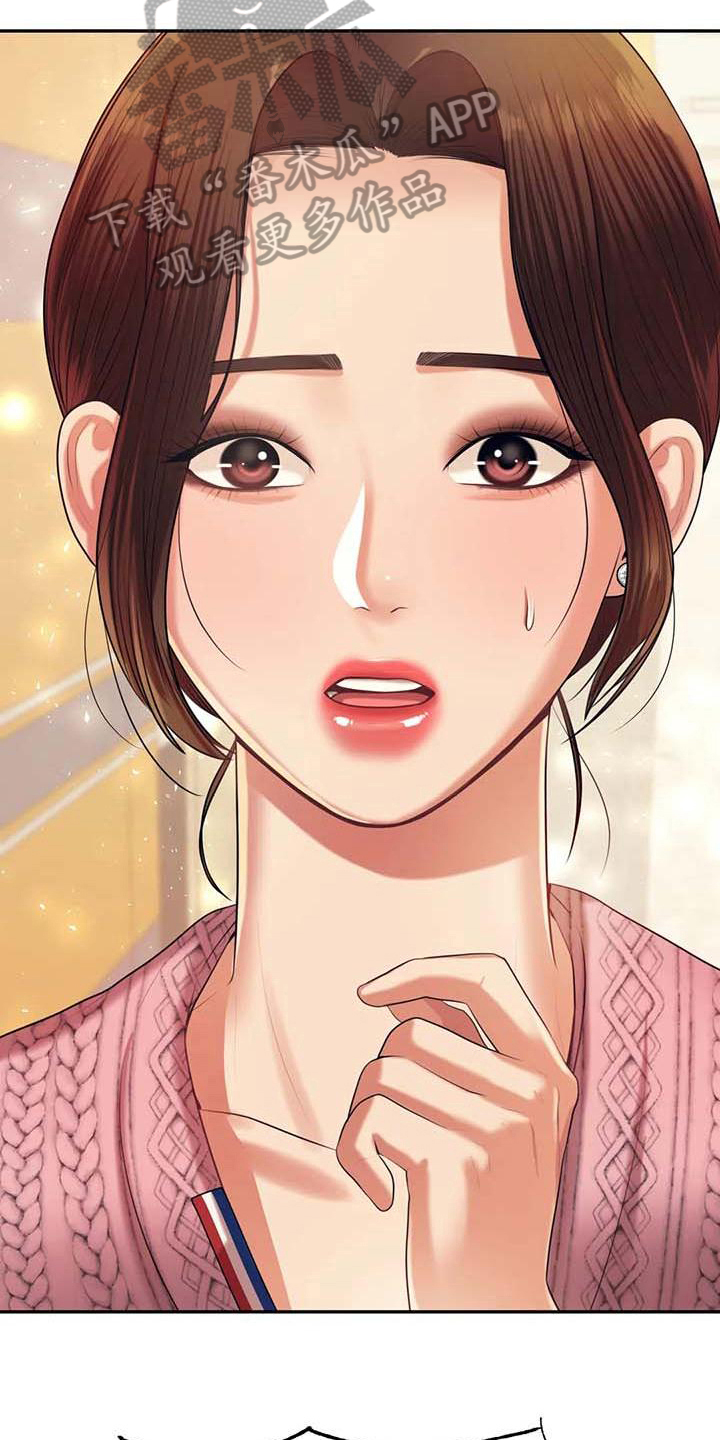 辅导员漫画,第24章：惊讶4图