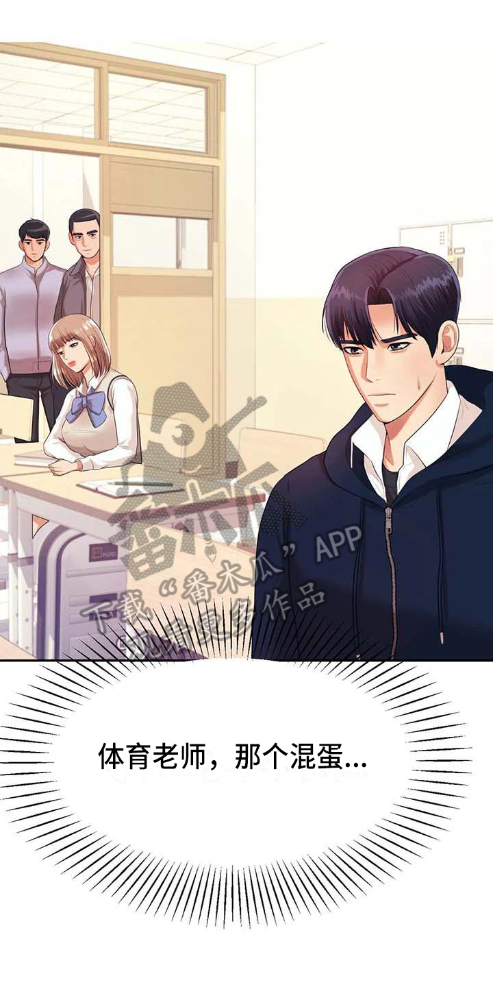 辅导员漫画,第21章：开除学籍1图