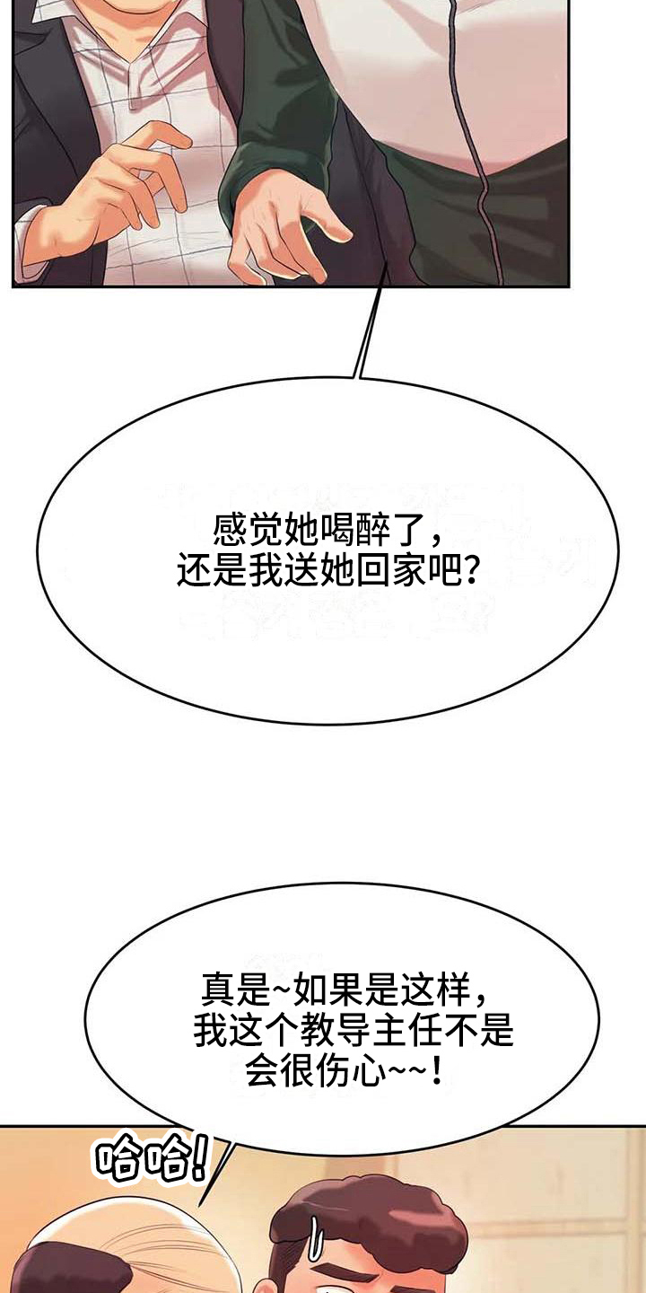 辅导员因骚扰女生被开除漫画,第15章：昏睡5图