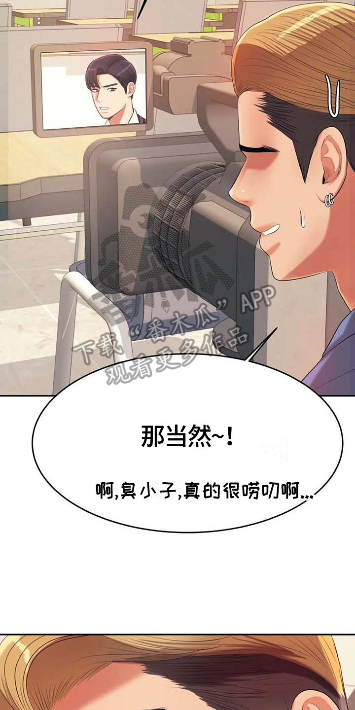辅导员漫画,第24章：惊讶4图
