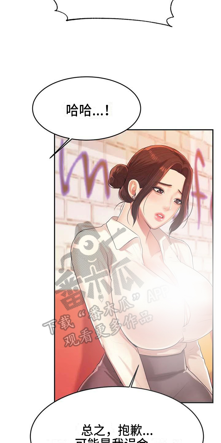 辅导员漫画,第19章：条件4图