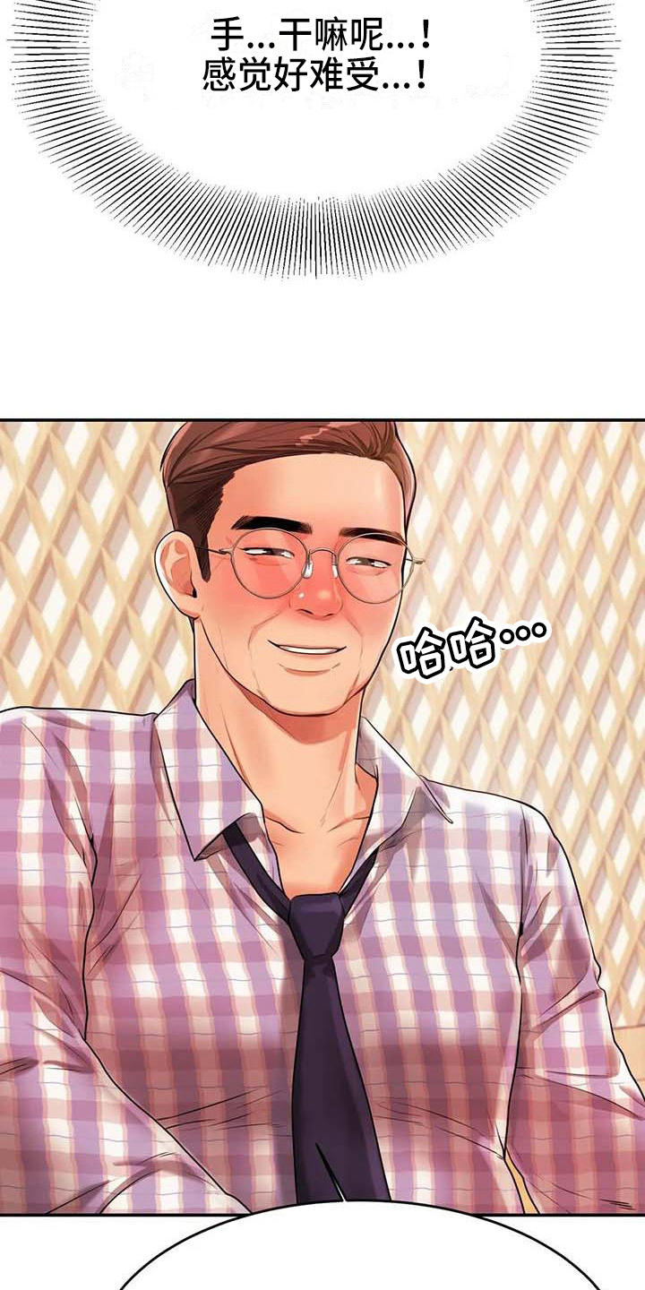 辅导员漫画,第13章：聚会3图