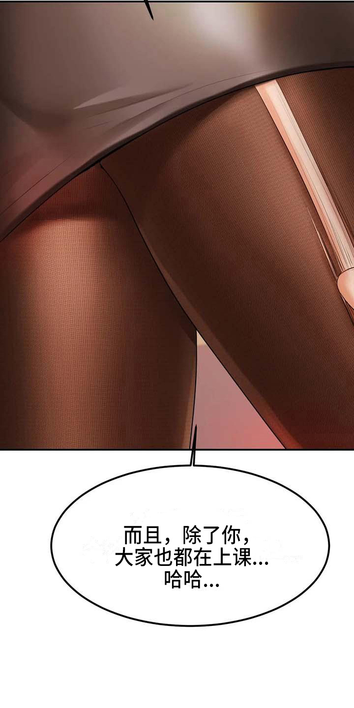 辅导员面试漫画,第9章：换装5图