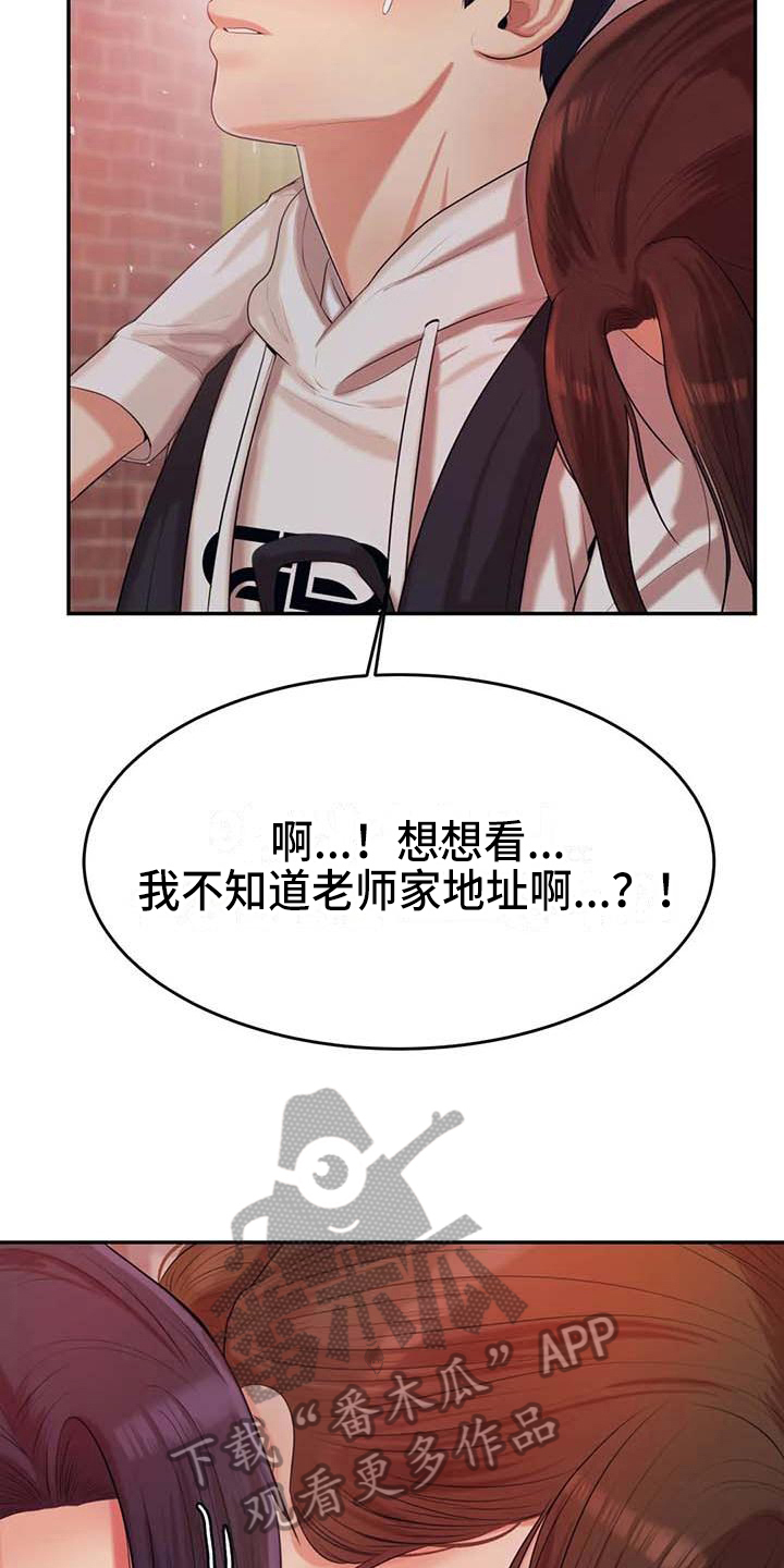 辅导员漫画,第17章：安置5图