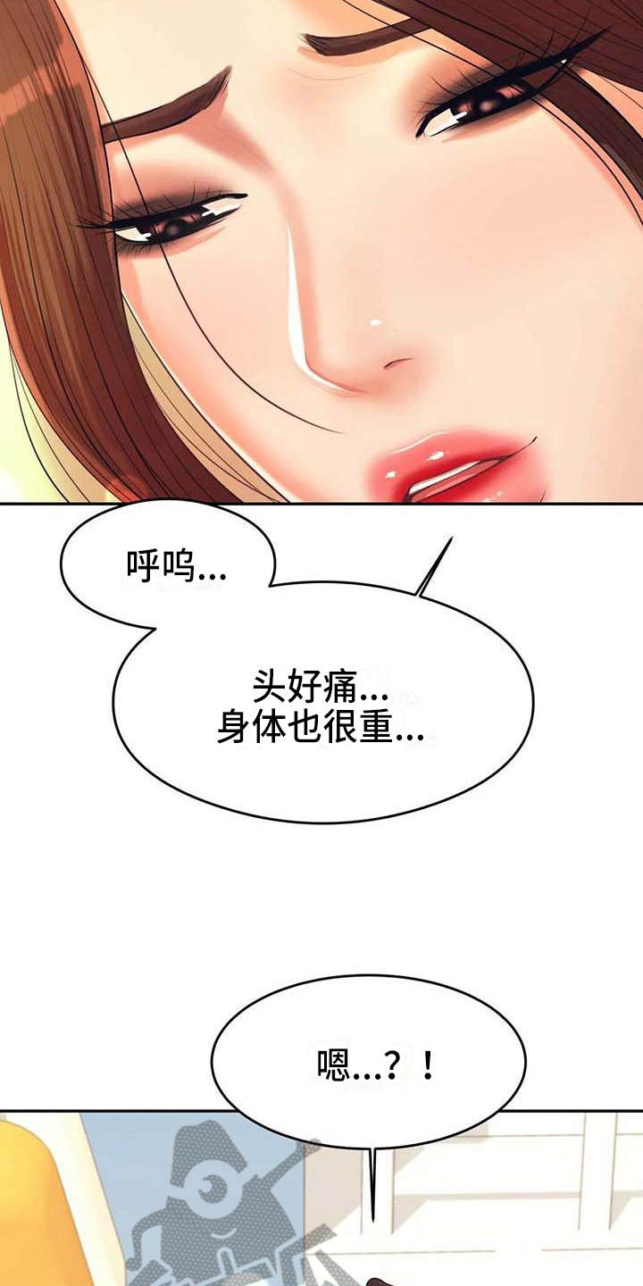 辅导员漫画,第18章：解释2图