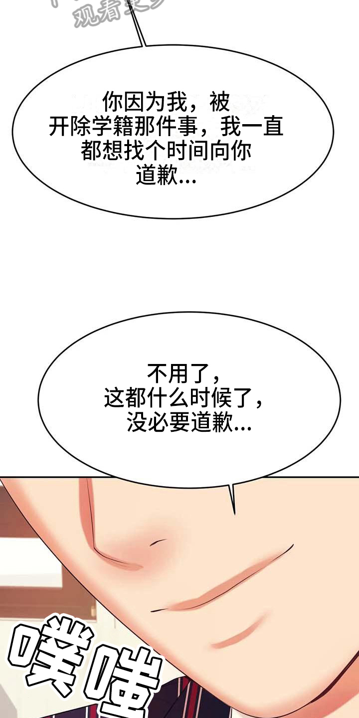 辅导员寄语小学漫画,第26章：答应1图