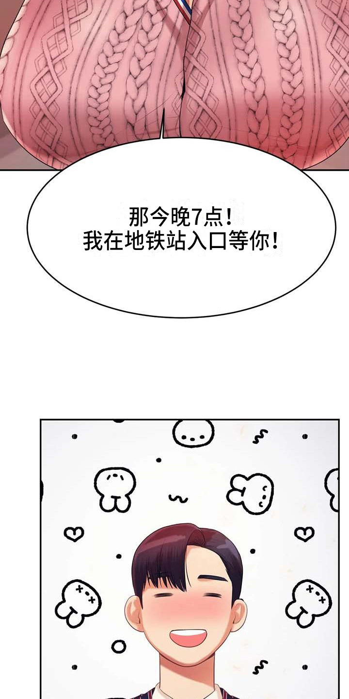 辅导员漫画,第26章：答应4图