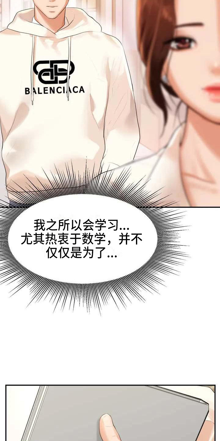 辅导员寄语小学漫画,第5章：教育5图