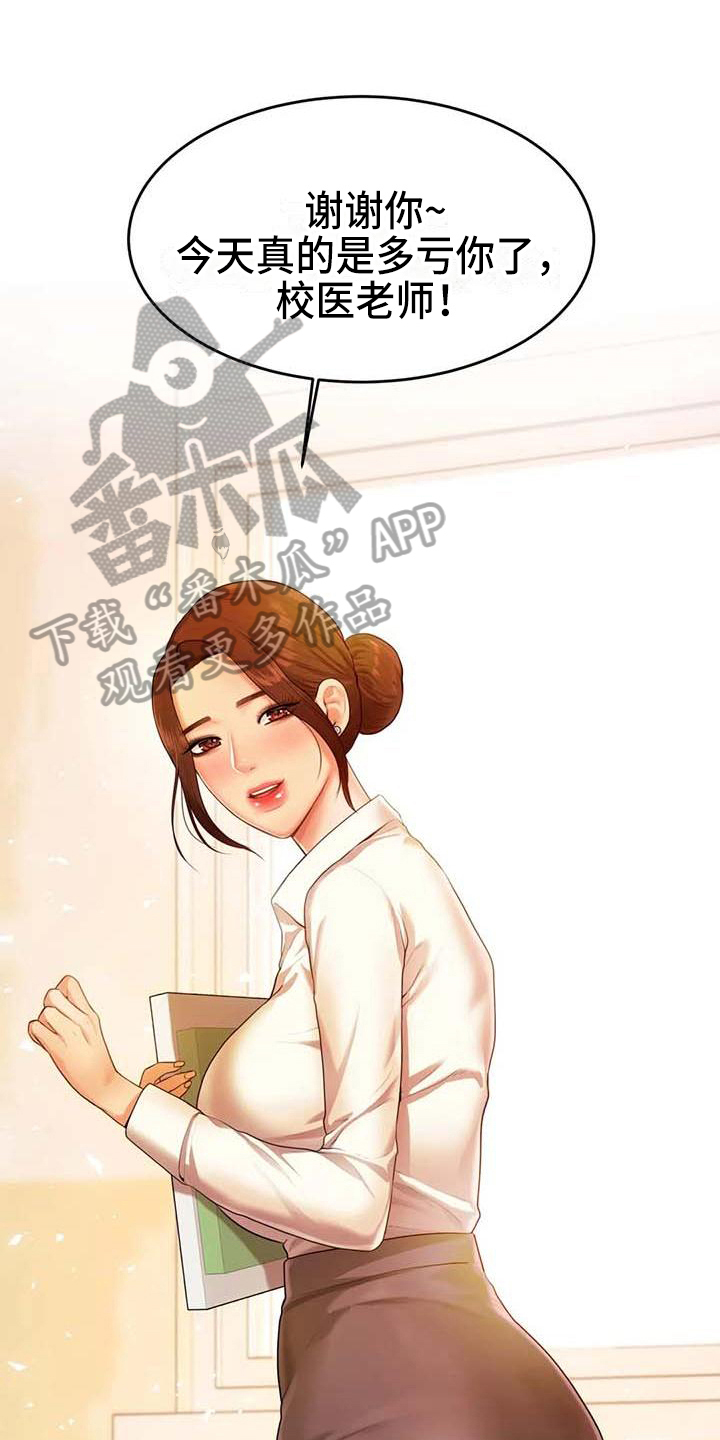 辅导员漫画,第10章：打主意1图