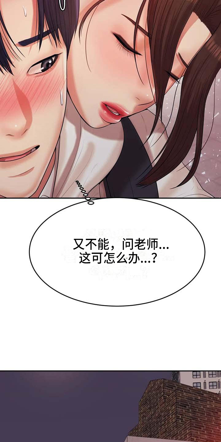 辅导员漫画,第17章：安置1图