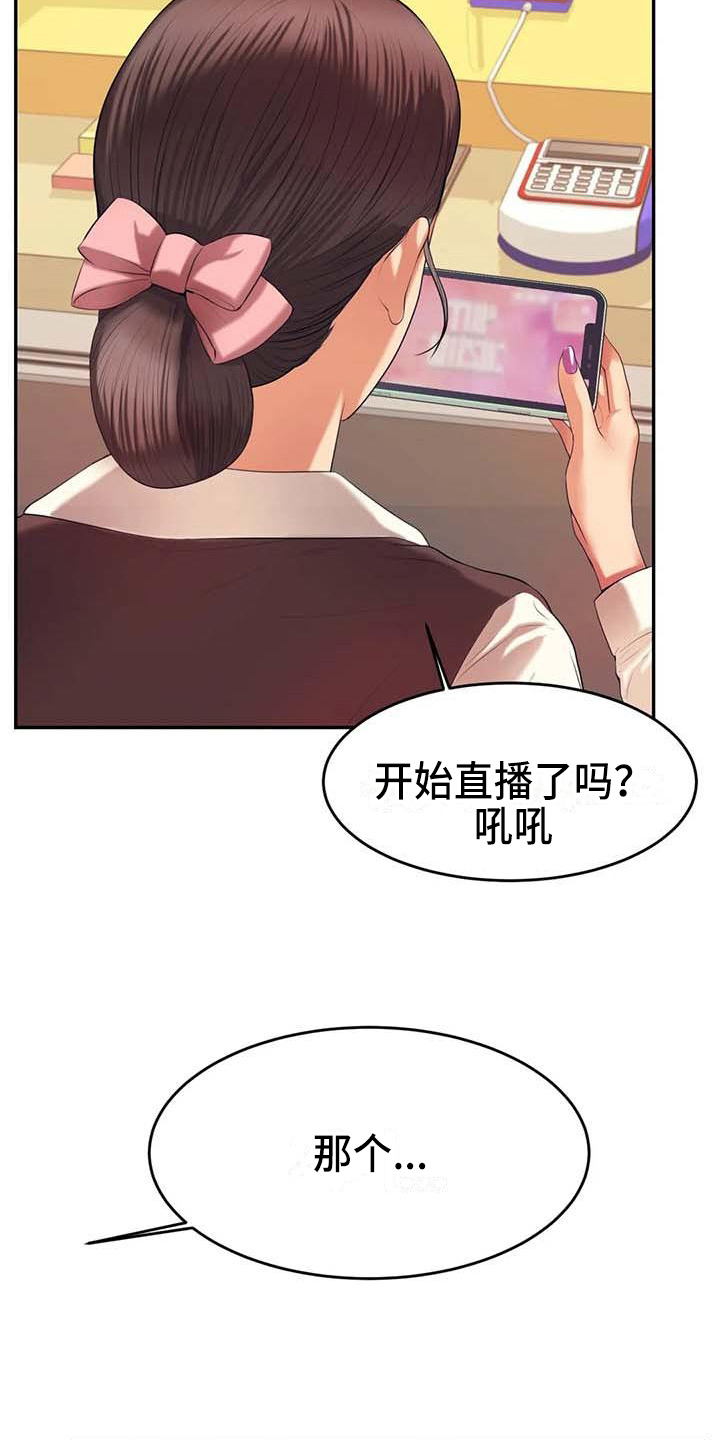 辅导员漫画,第24章：惊讶1图