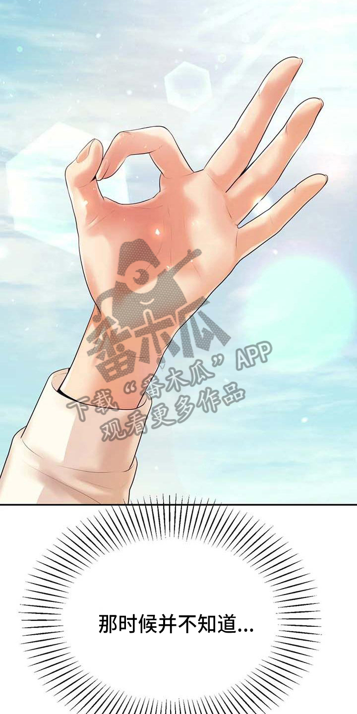 辅导员漫画,第20章：约定3图