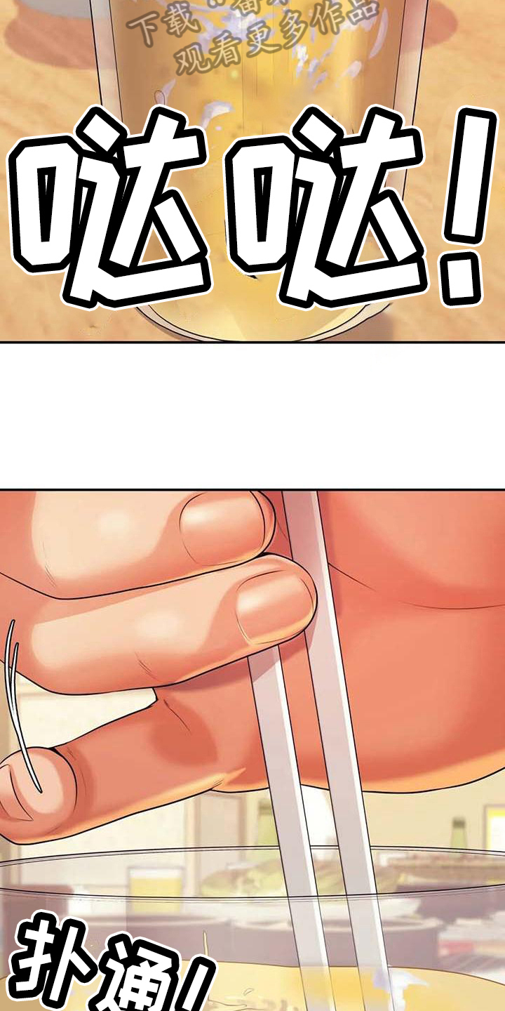 辅导员结婚当天仍回复学生消息漫画,第14章：下药5图