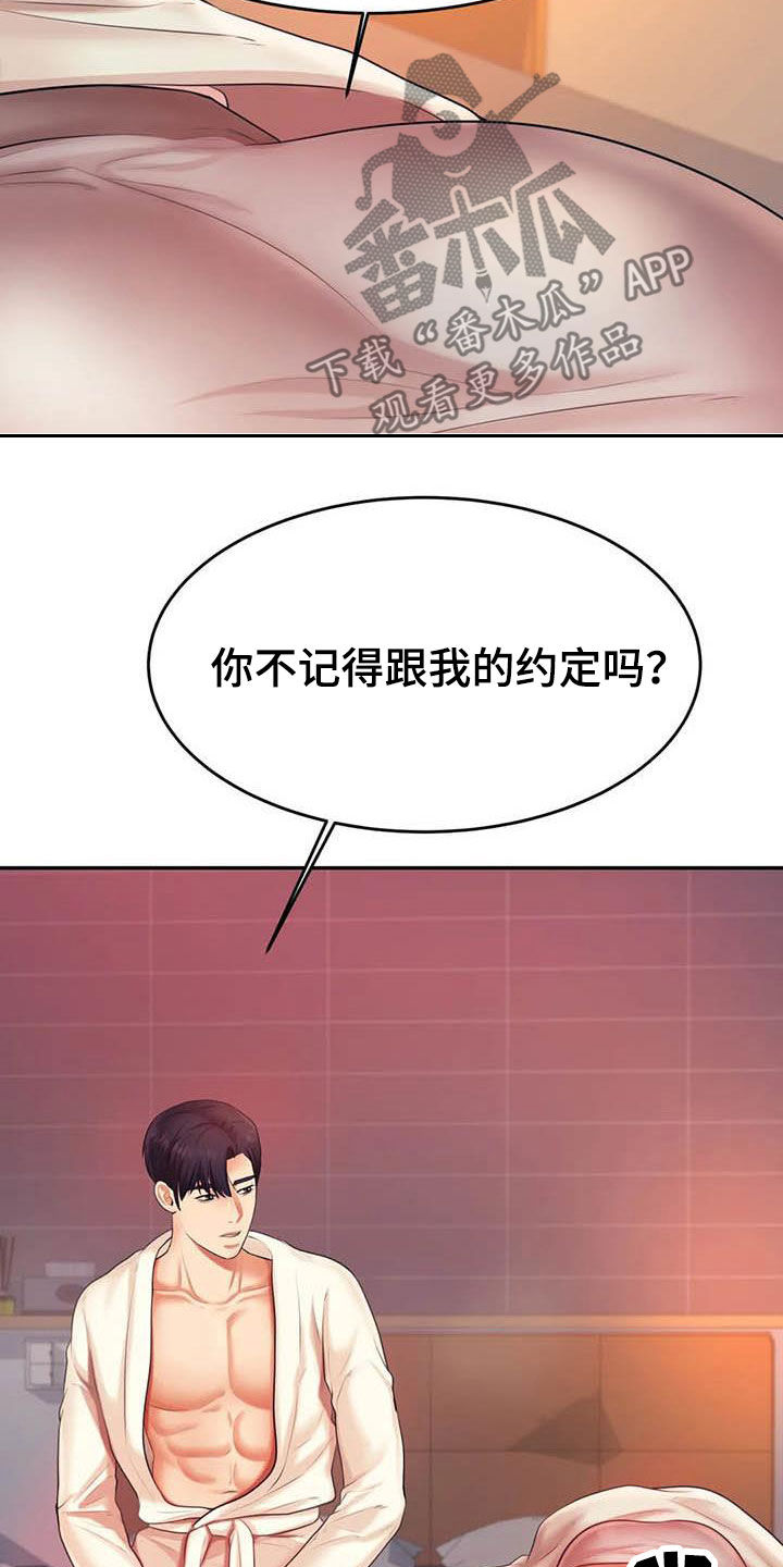 辅导员寄语小学漫画,第28章：遵守约定1图