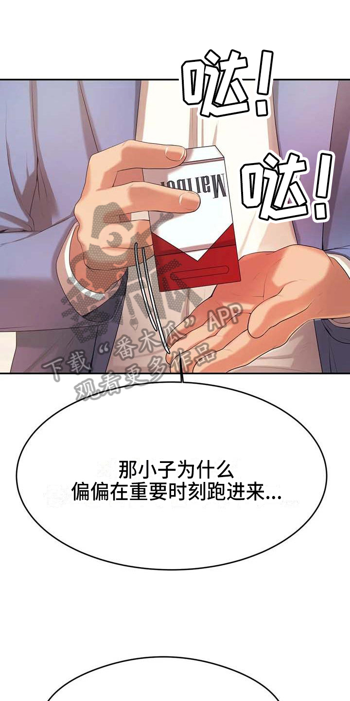 辅导员漫画,第24章：惊讶5图