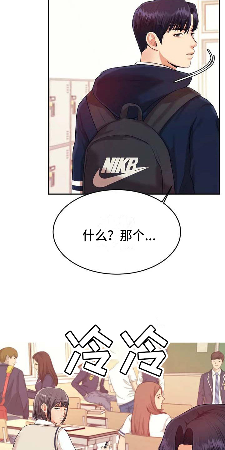辅导员漫画,第20章：约定3图