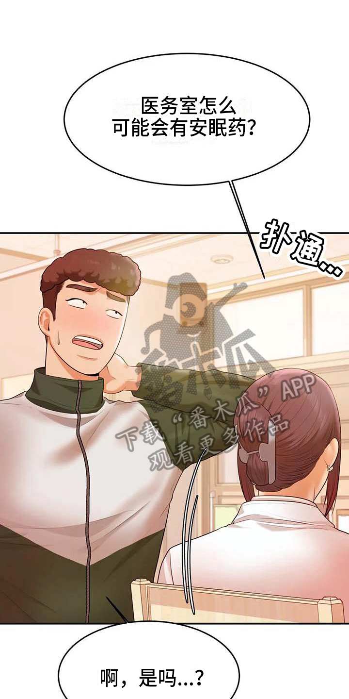 辅导员大数据赋能平台漫画,第11章：说闲话1图