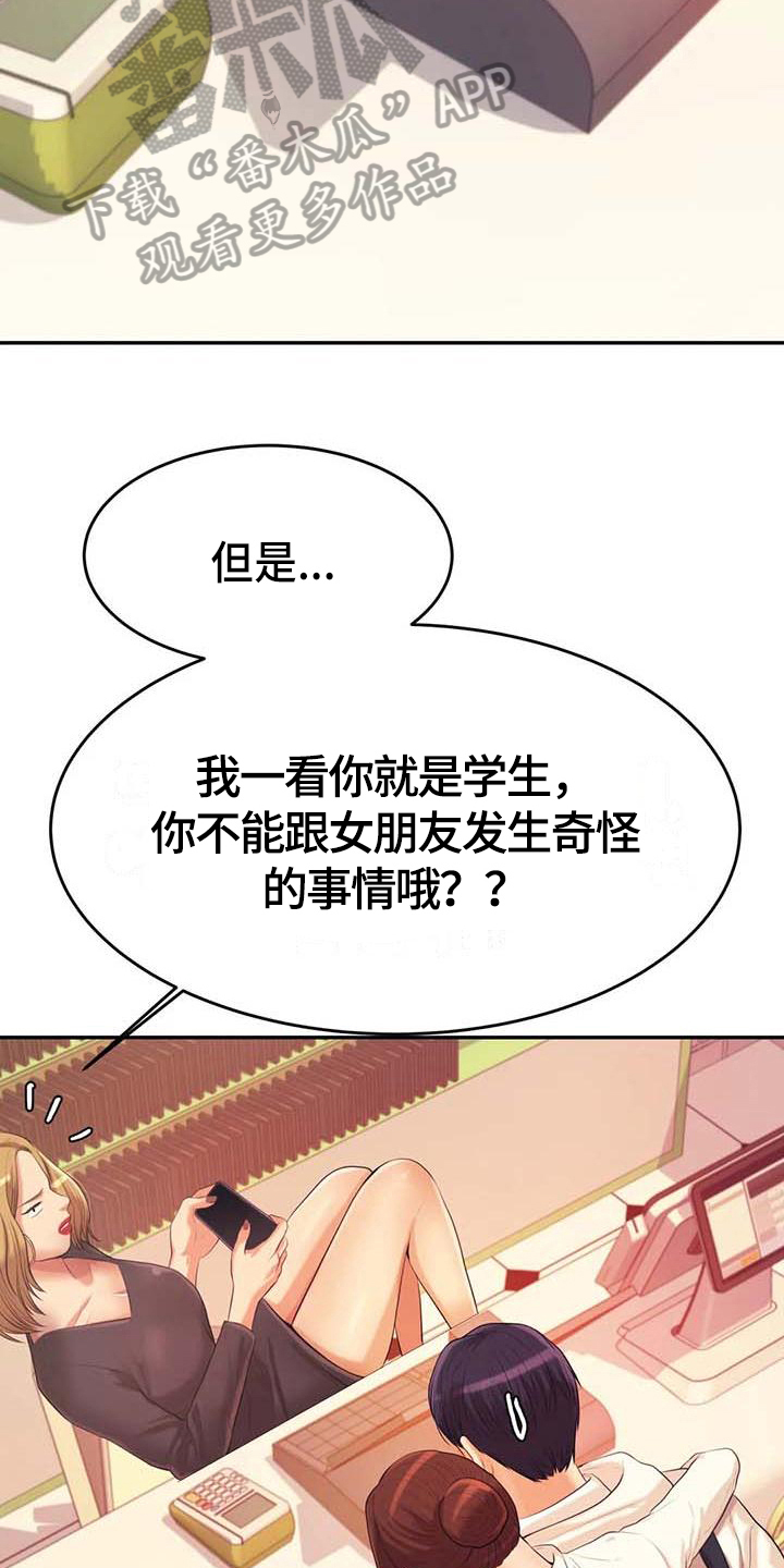 辅导员漫画,第17章：安置3图