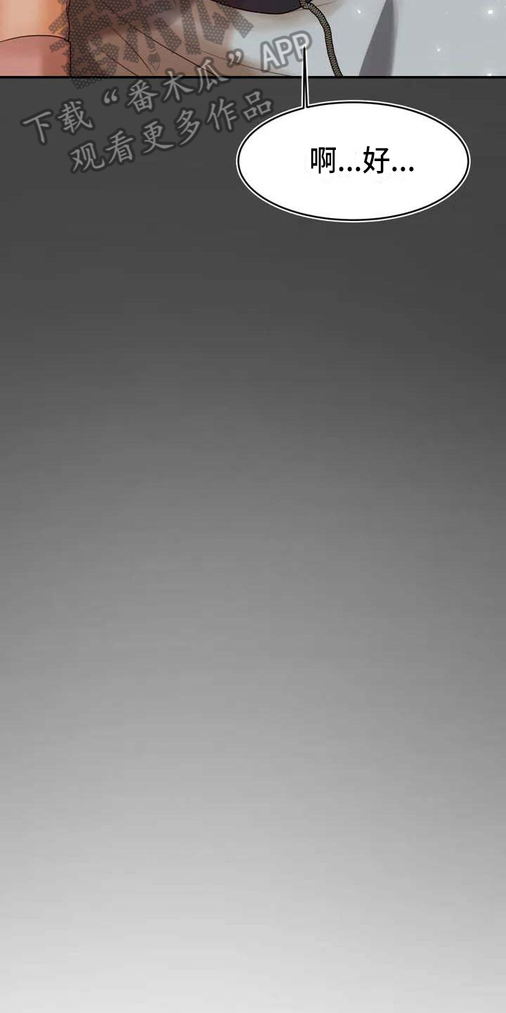 辅导员因骚扰女生被开除漫画,第5章：教育2图