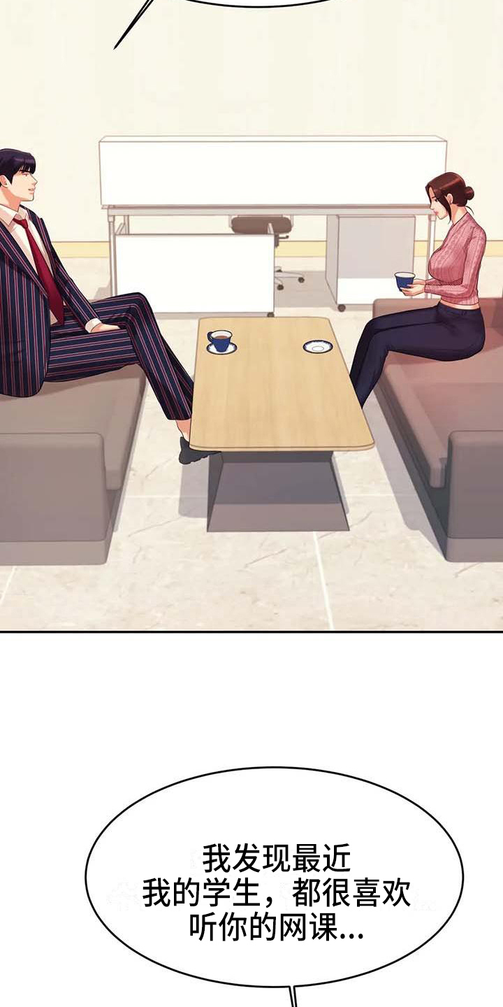 辅导员漫画,第26章：答应2图