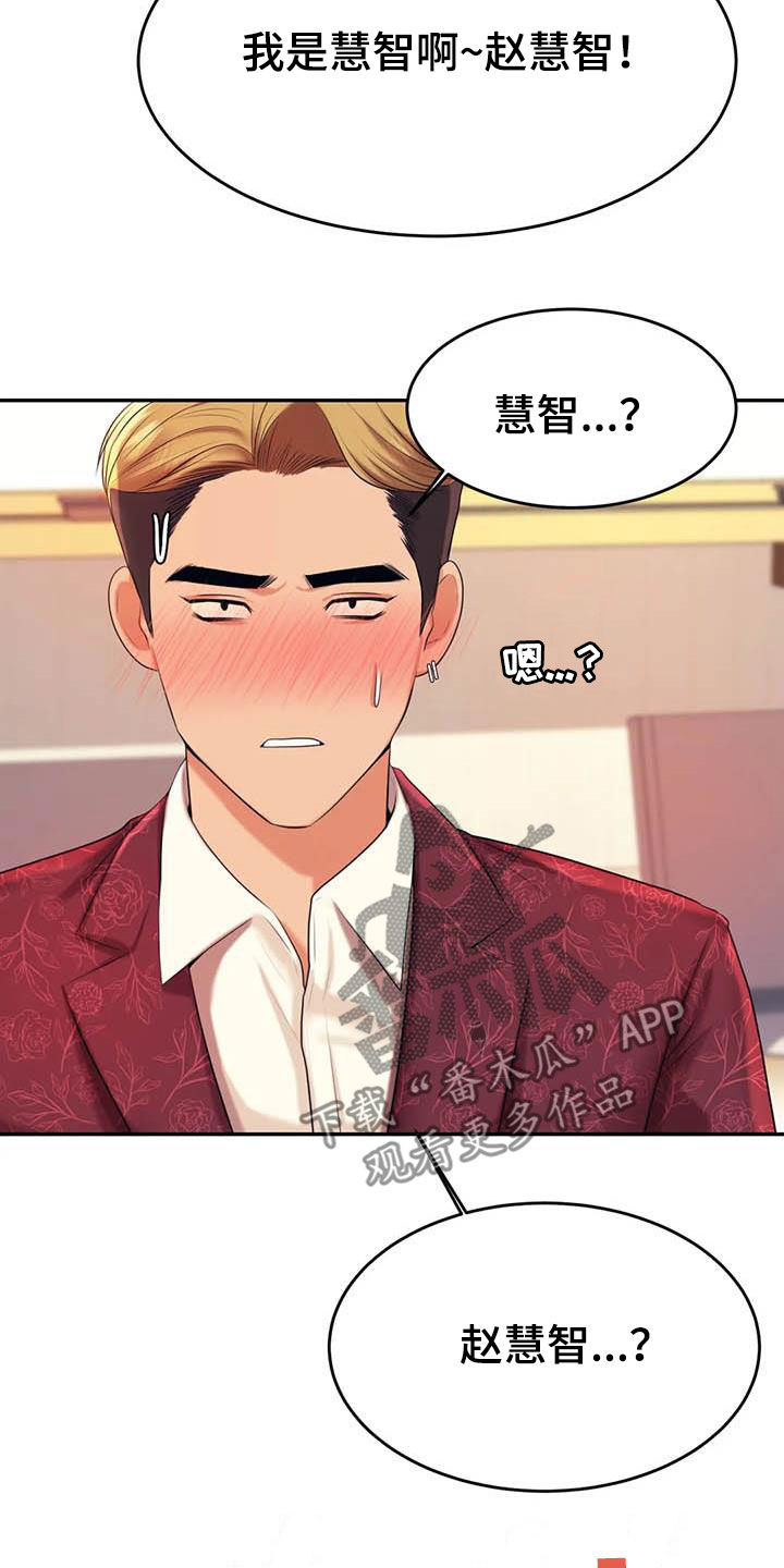 辅导员面试漫画,第30章：面试1图