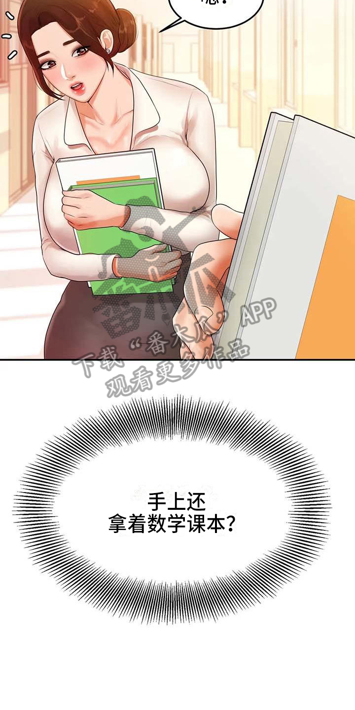 辅导员漫画,第7章：理由3图