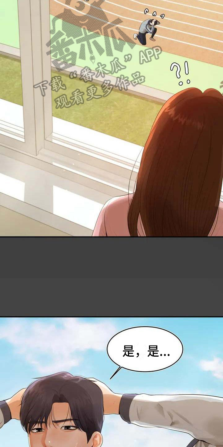 辅导员漫画,第4章：解围4图