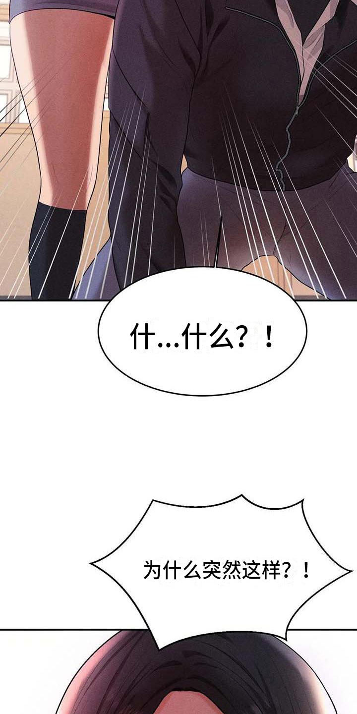 辅导员漫画,第12章：生气5图