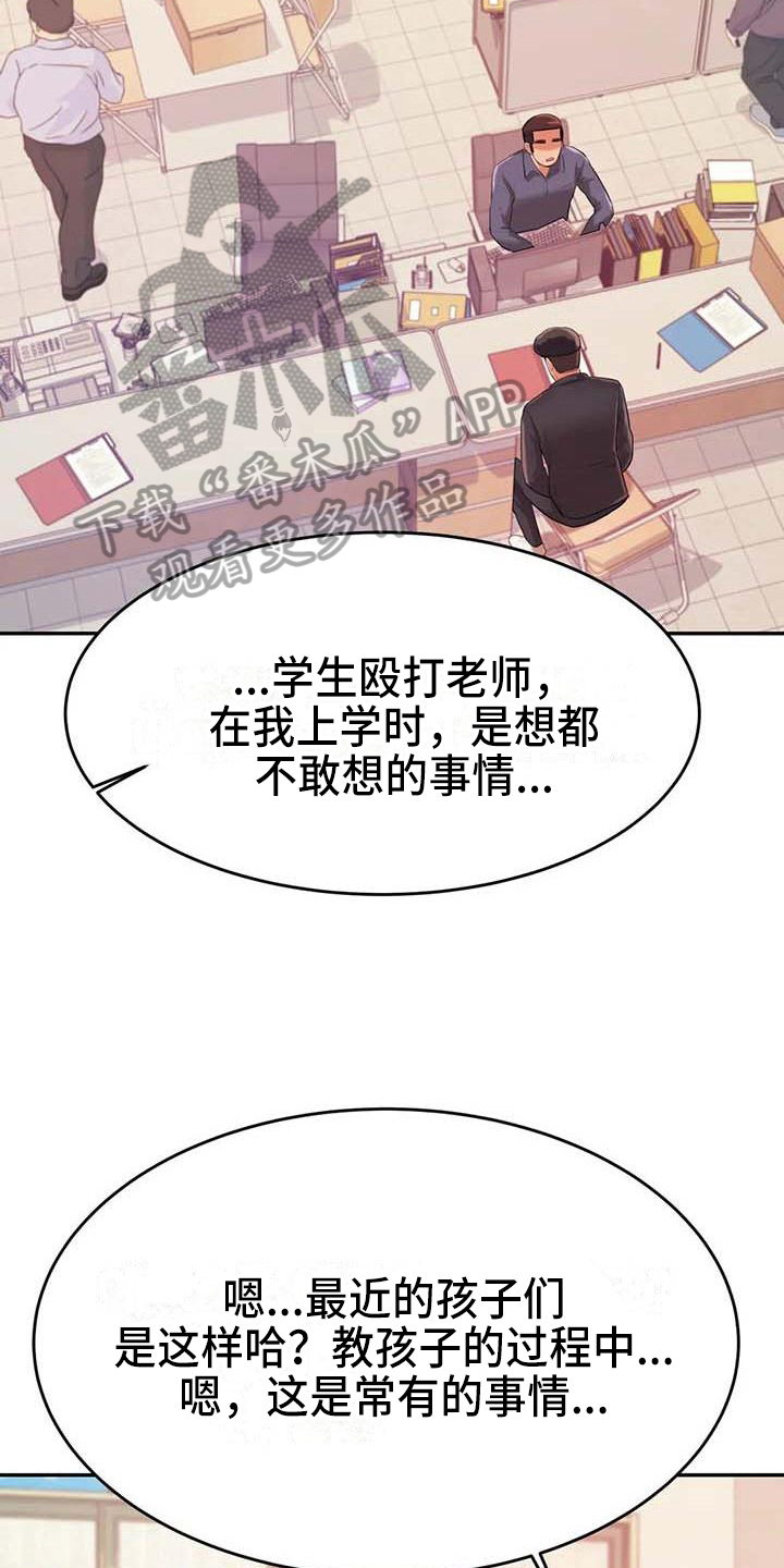 辅导员大数据赋能平台漫画,第21章：开除学籍1图