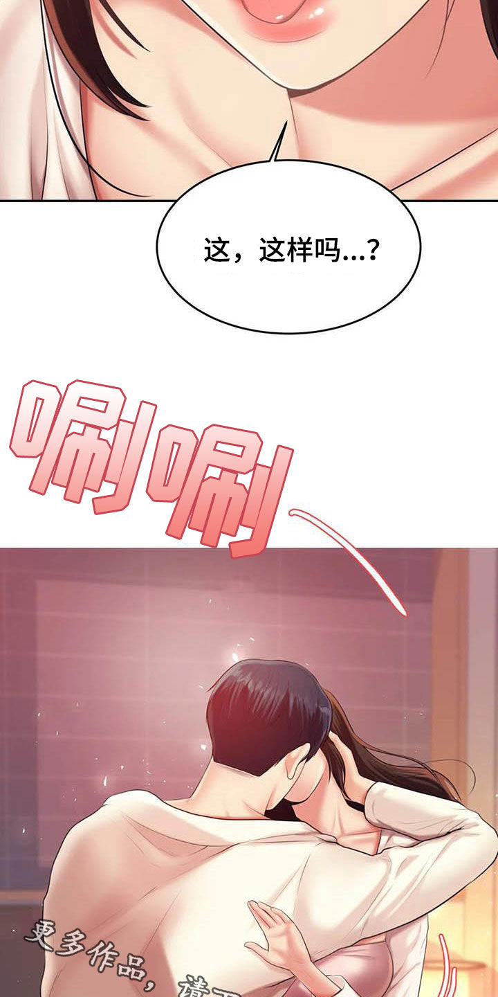 辅导员寄语小学漫画,第28章：遵守约定3图