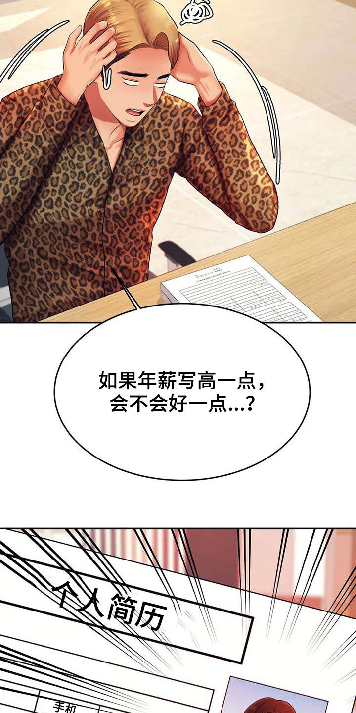 辅导员面试漫画,第30章：面试2图