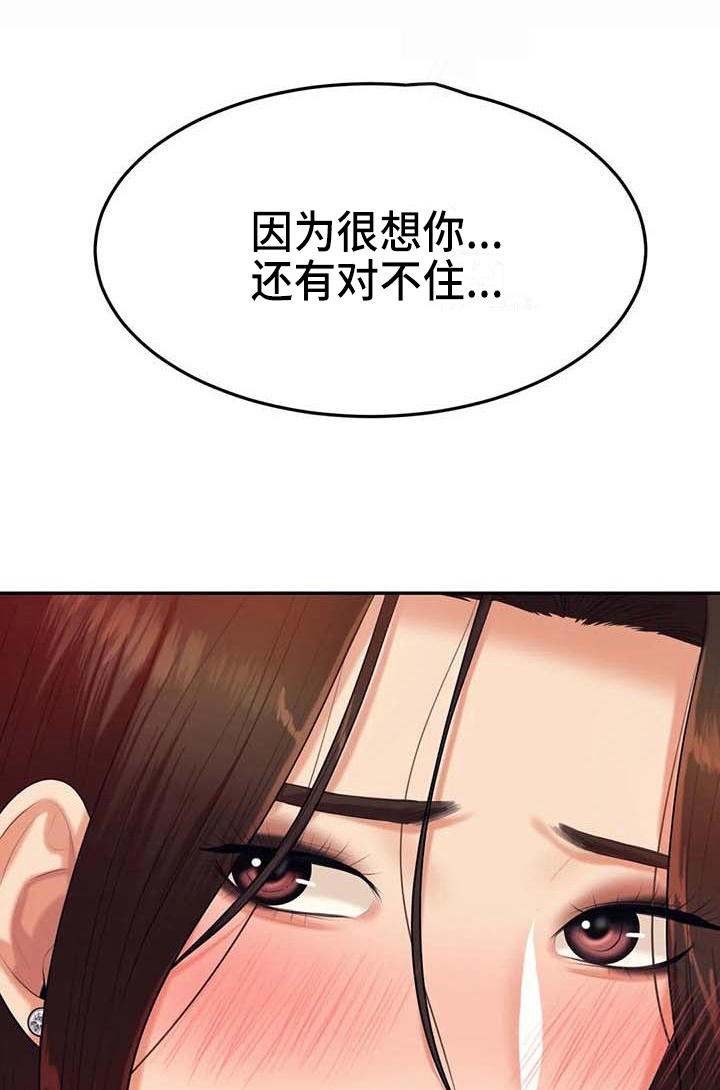 辅导员面试漫画,第27章：表白3图