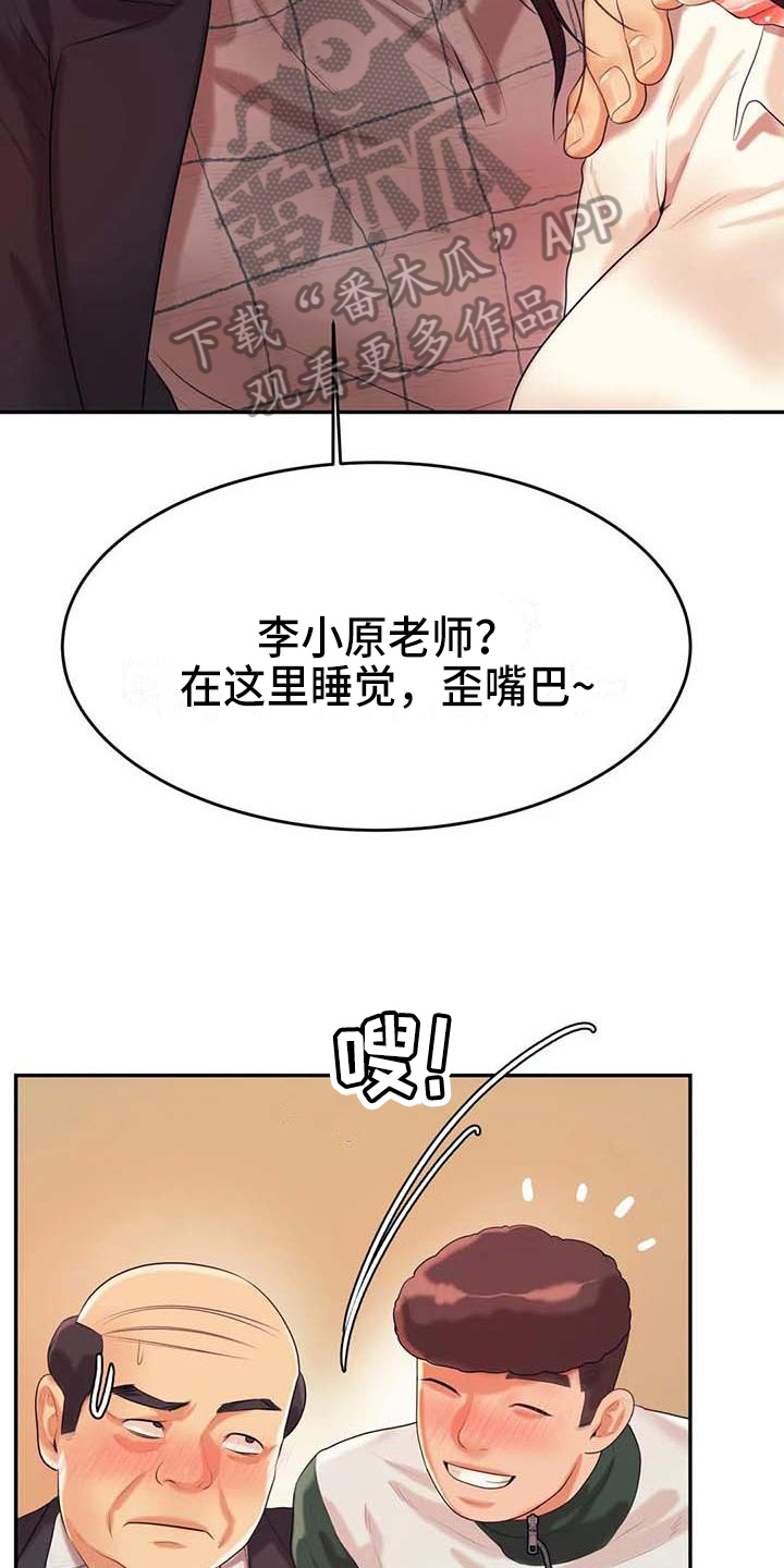 辅导员因骚扰女生被开除漫画,第15章：昏睡4图