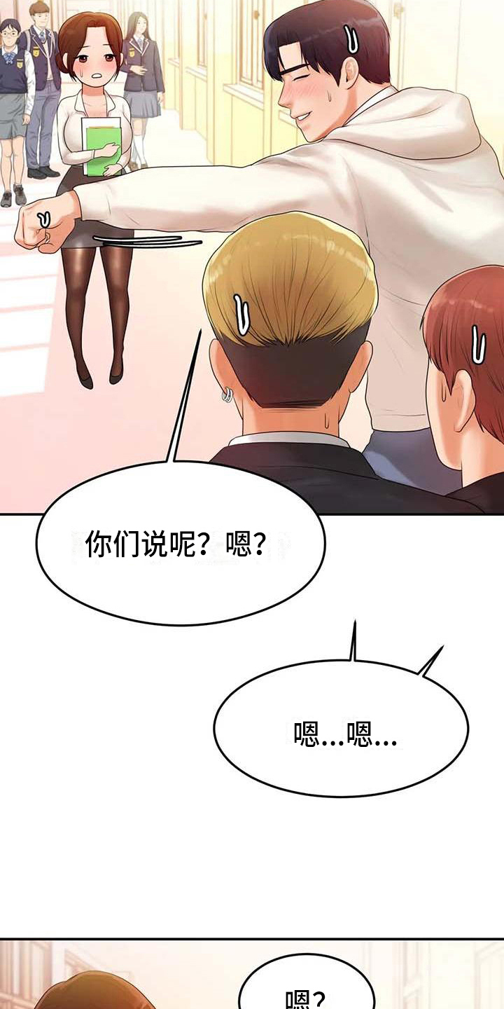 辅导员漫画,第7章：理由2图