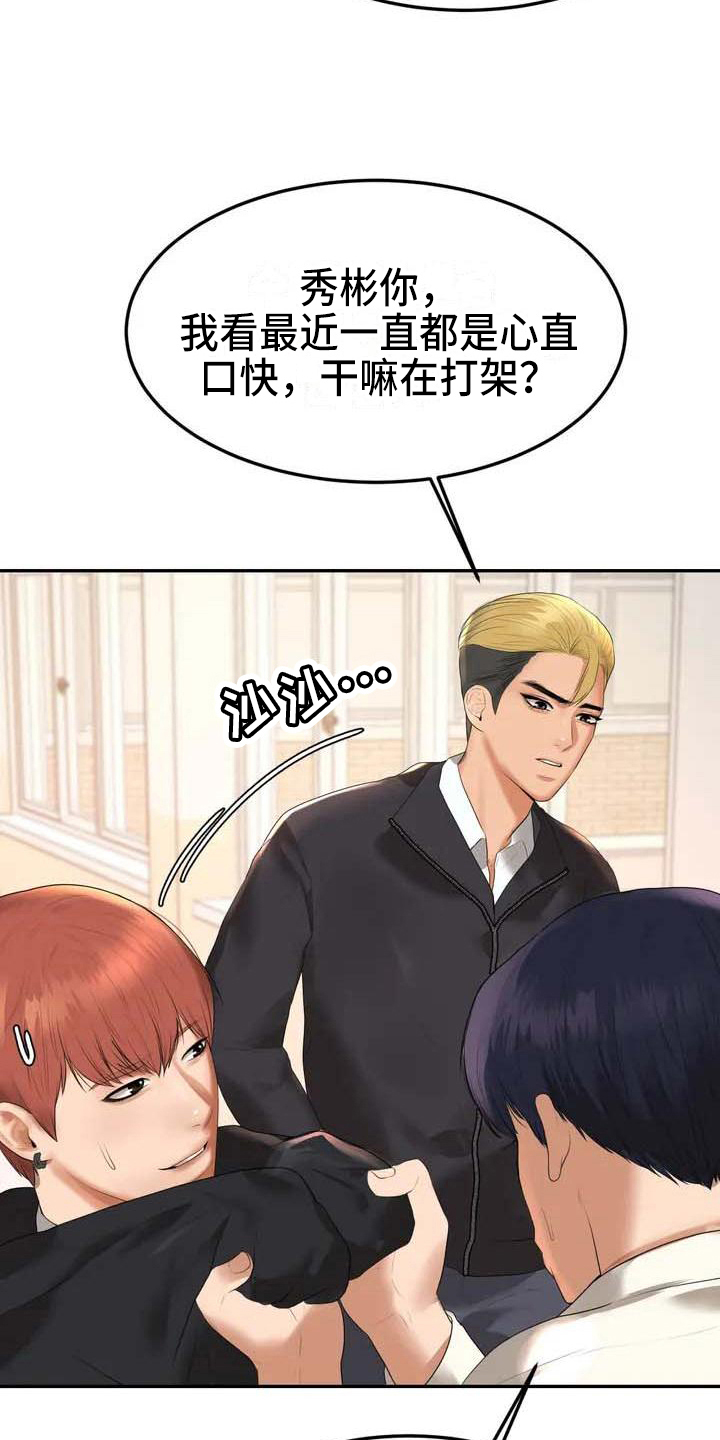 辅导员面试漫画,第6章：恶作剧4图