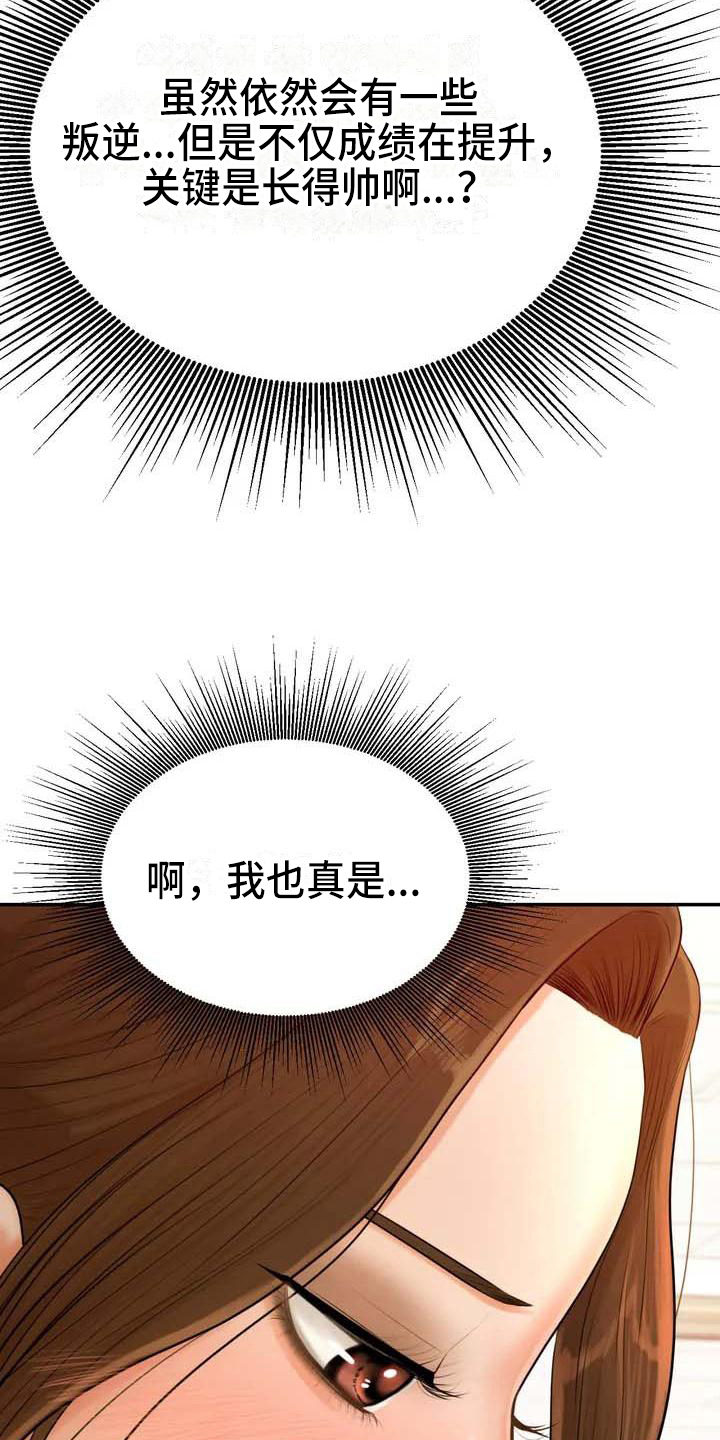 辅导员因骚扰女生被开除漫画,第5章：教育4图