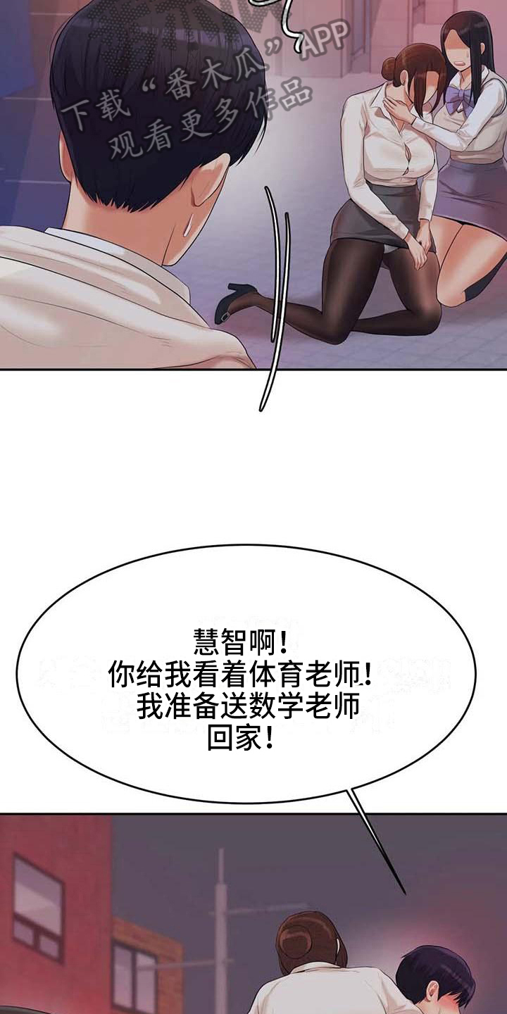 辅导员漫画,第17章：安置3图