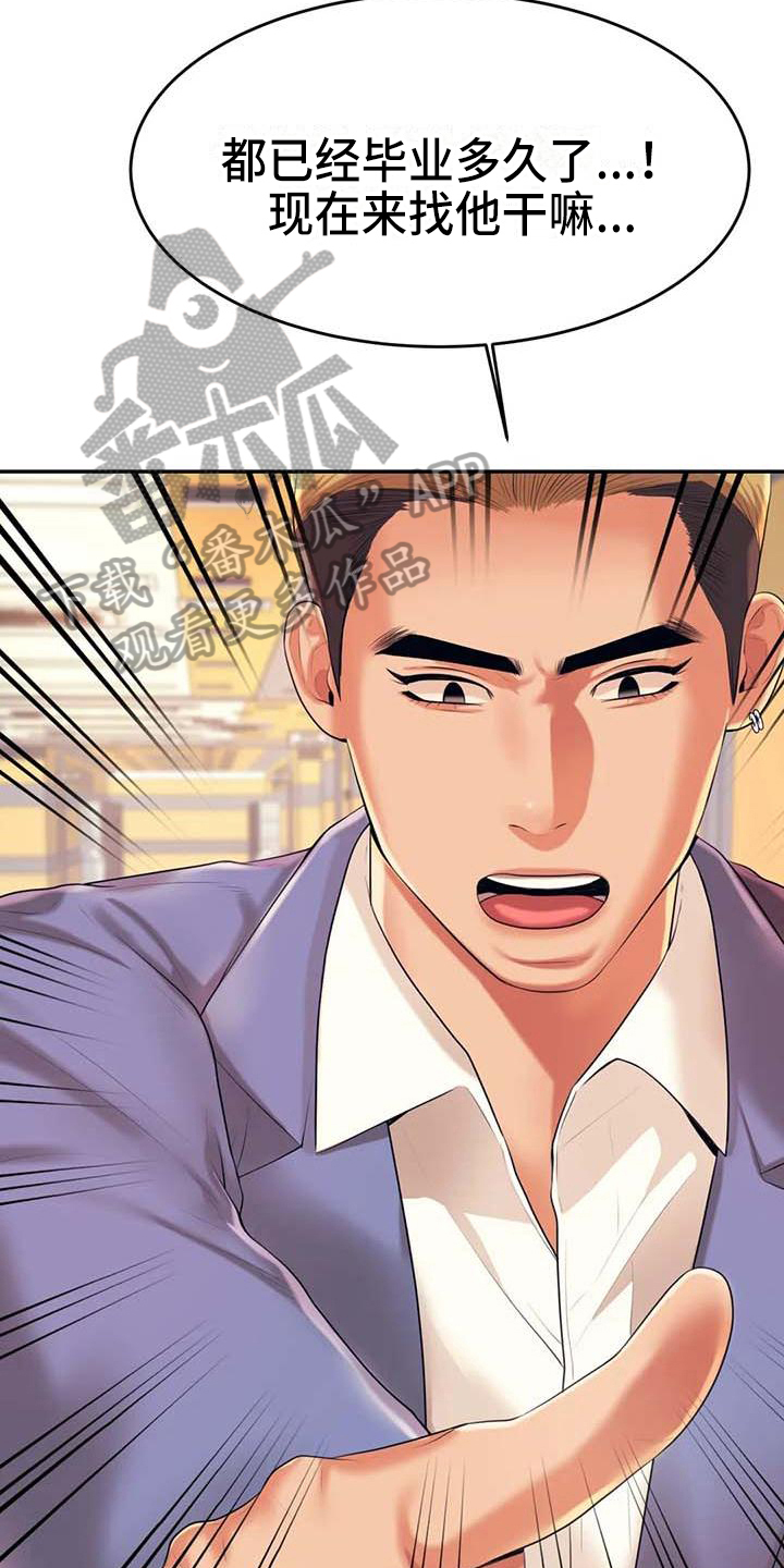 辅导员漫画,第25章：长大了3图