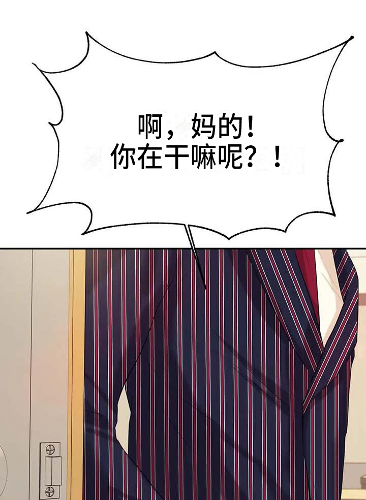 辅导员寄语小学漫画,第23章：打搅3图