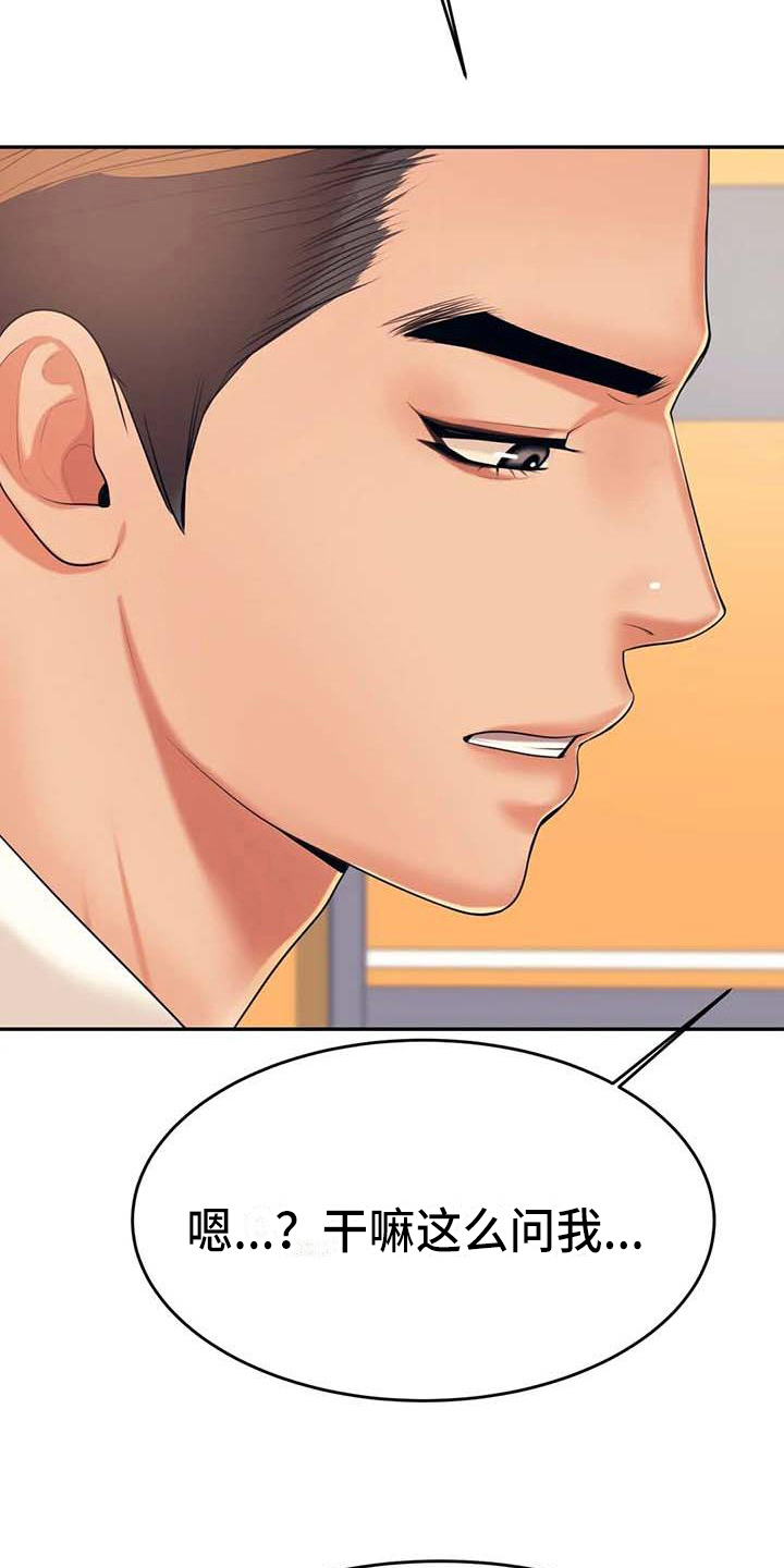 辅导员漫画,第25章：长大了2图