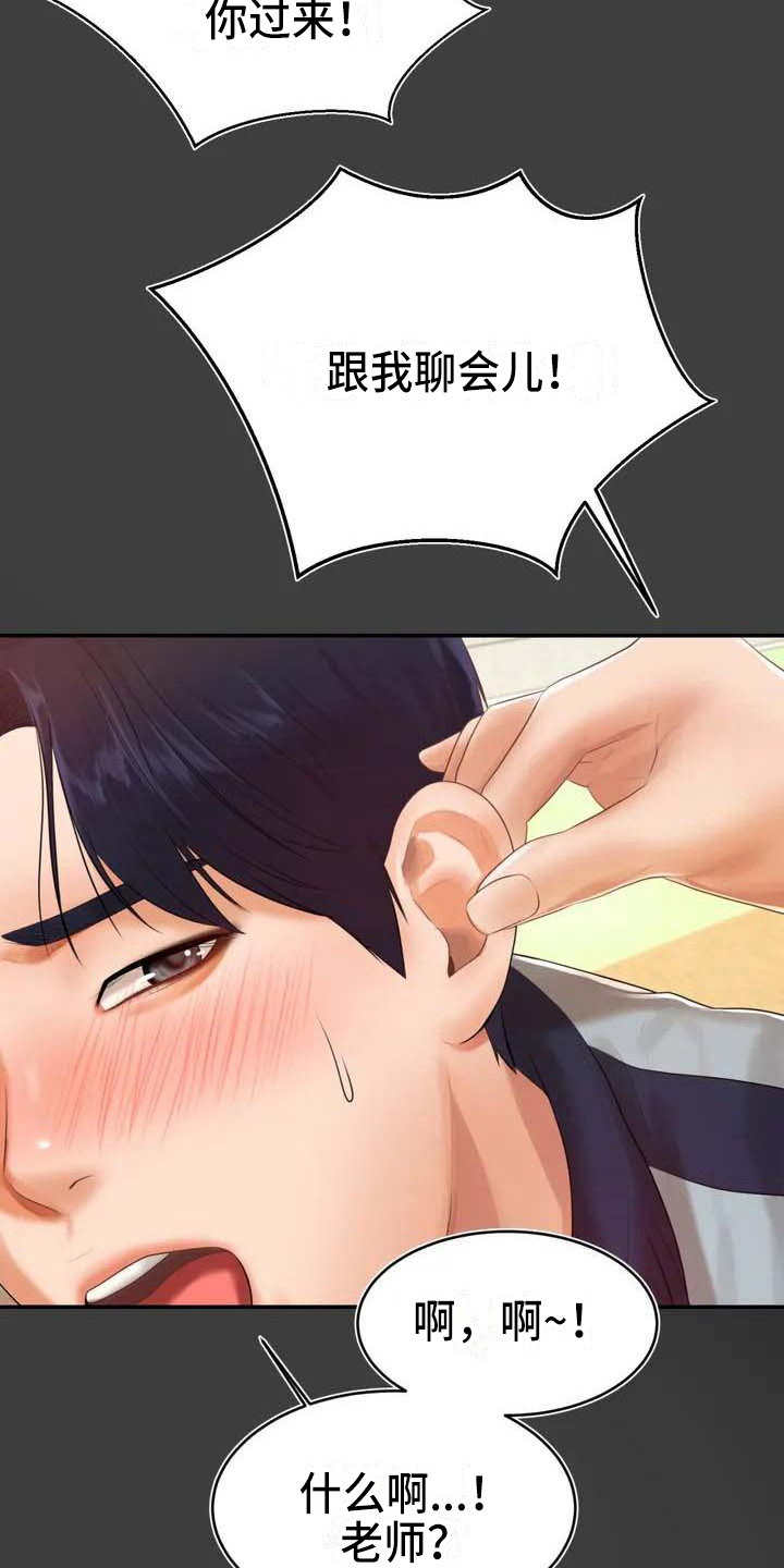 辅导员因骚扰女生被开除漫画,第5章：教育2图