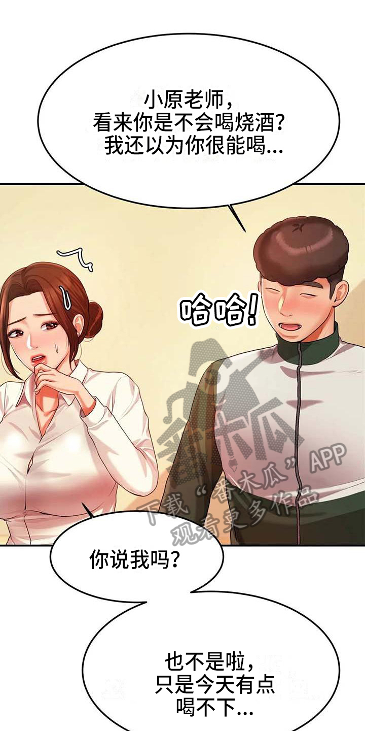 辅导员结婚当天仍回复学生消息漫画,第14章：下药1图