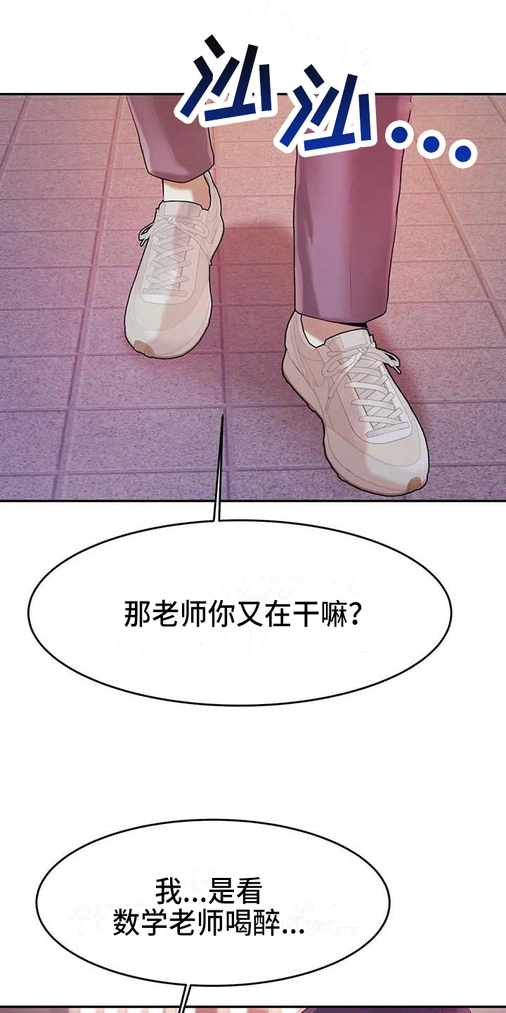 辅导员面试漫画,第16章：阻止1图