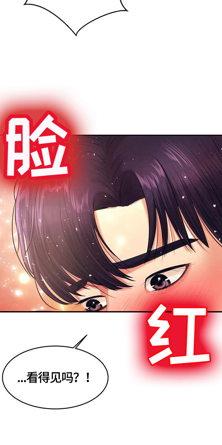 辅导员漫画,第18章：解释4图